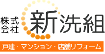 株式会社 新洗組