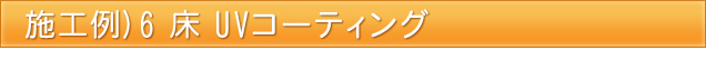 {H)6  UVR[eBO